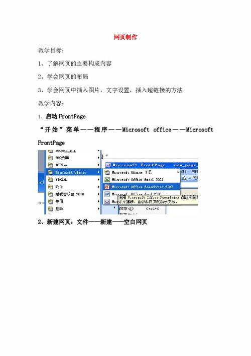 云南省普洱中学高中信息技术 4.3网页制作学案教案 粤教版选修3